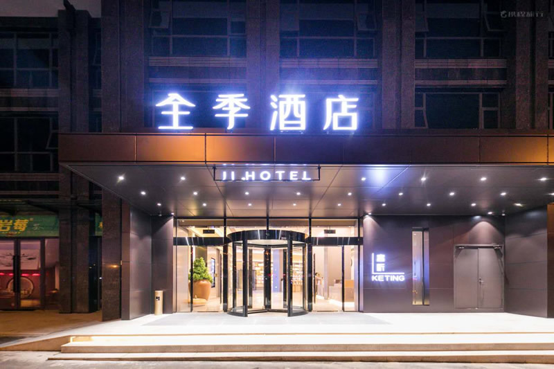 全季酒店（张家界天门市店）