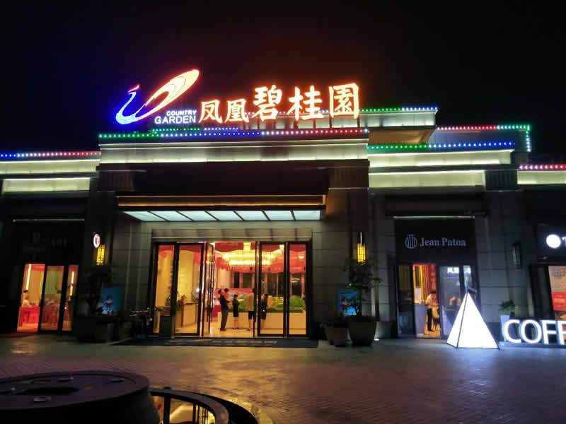 凤凰碧桂园亮化工程项目